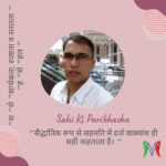 Sahi Ki Paribhasha