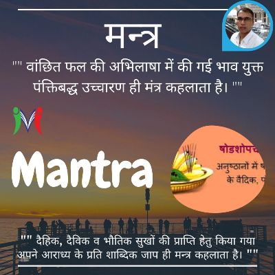 Definition of Mantra