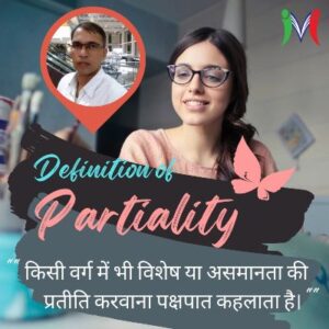 Definition of Partiality | पक्षपात की परिभाषा | Realistic Thinker