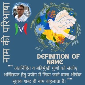 Definition of Name | Meaning of Name | Name Ki Paribhasha