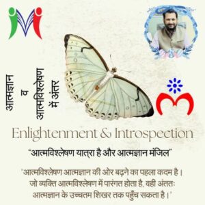 Enlightenment & Introspection