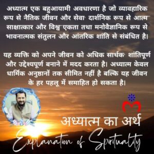 Explanation of Spirituality