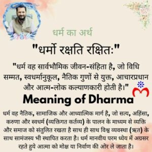 Meaning of Dharma