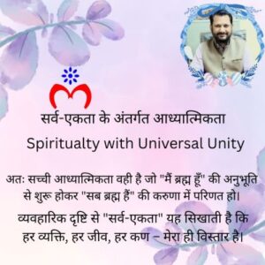 Spiritualty with Universal Unity
