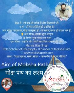 Aim of Moksha Path
