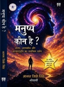Manushy Kaun Hai