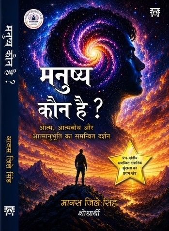 Manushy Kaun Hai
