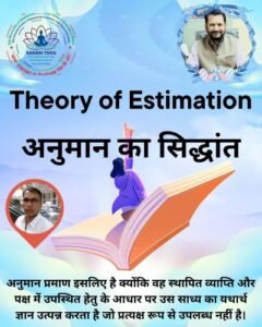 Theory of Estimation